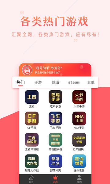 網(wǎng)游租號(hào)助手