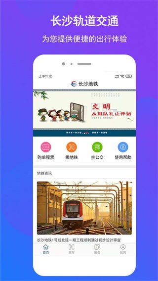 長沙地鐵app