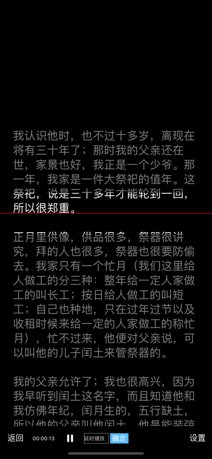 奇葉提詞器手機版