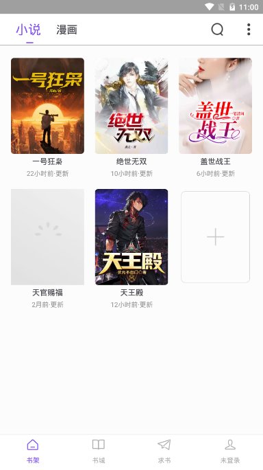 漫客閱讀器(小說漫畫)