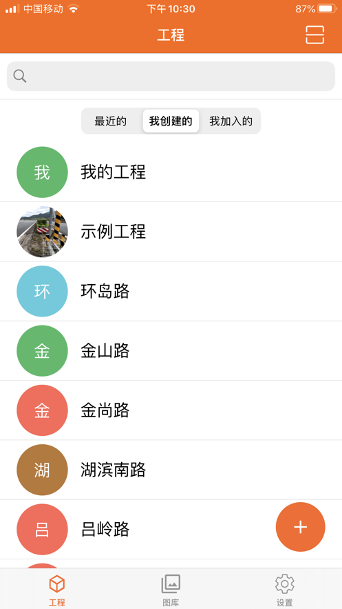 工程相機(jī)蘋果版軟件下載