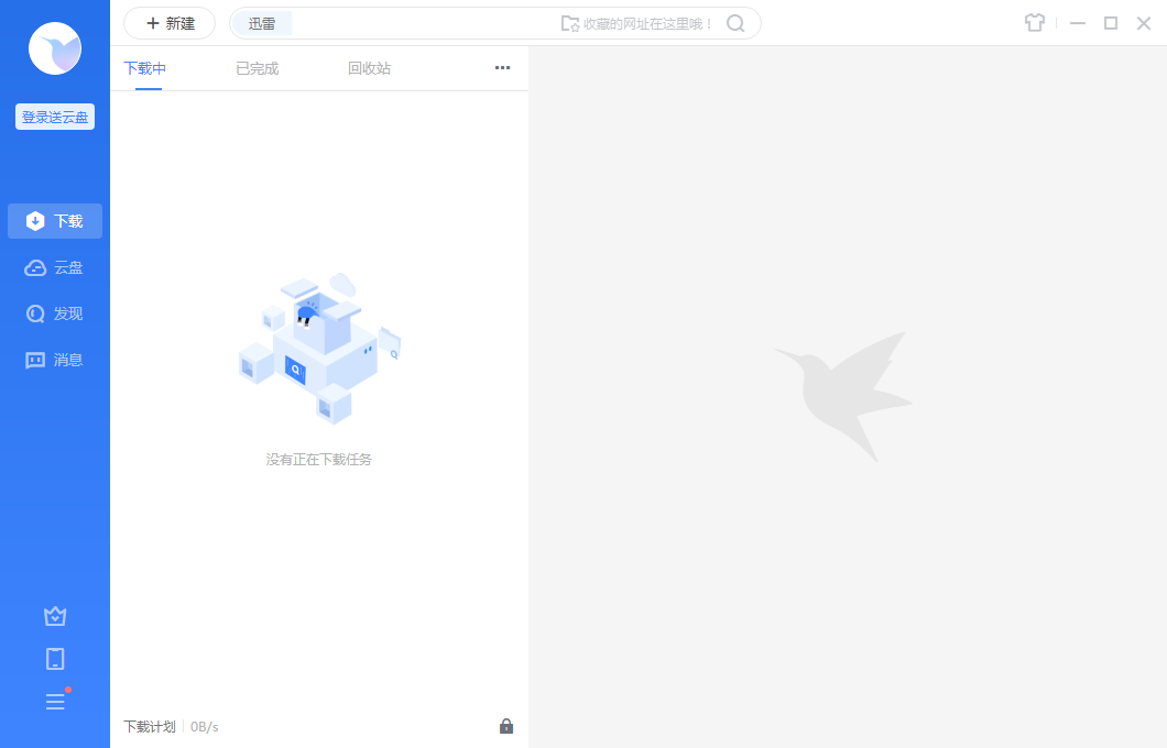 迅雷云盤(pán)(云儲(chǔ)存)