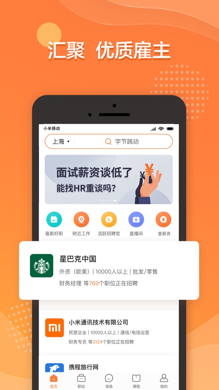 前程無憂51job最新版 前程無憂51job免費版