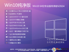 Win10最新版本下載|Win10 23H2 64位專(zhuān)業(yè)版最新版(永久激活)v2024
