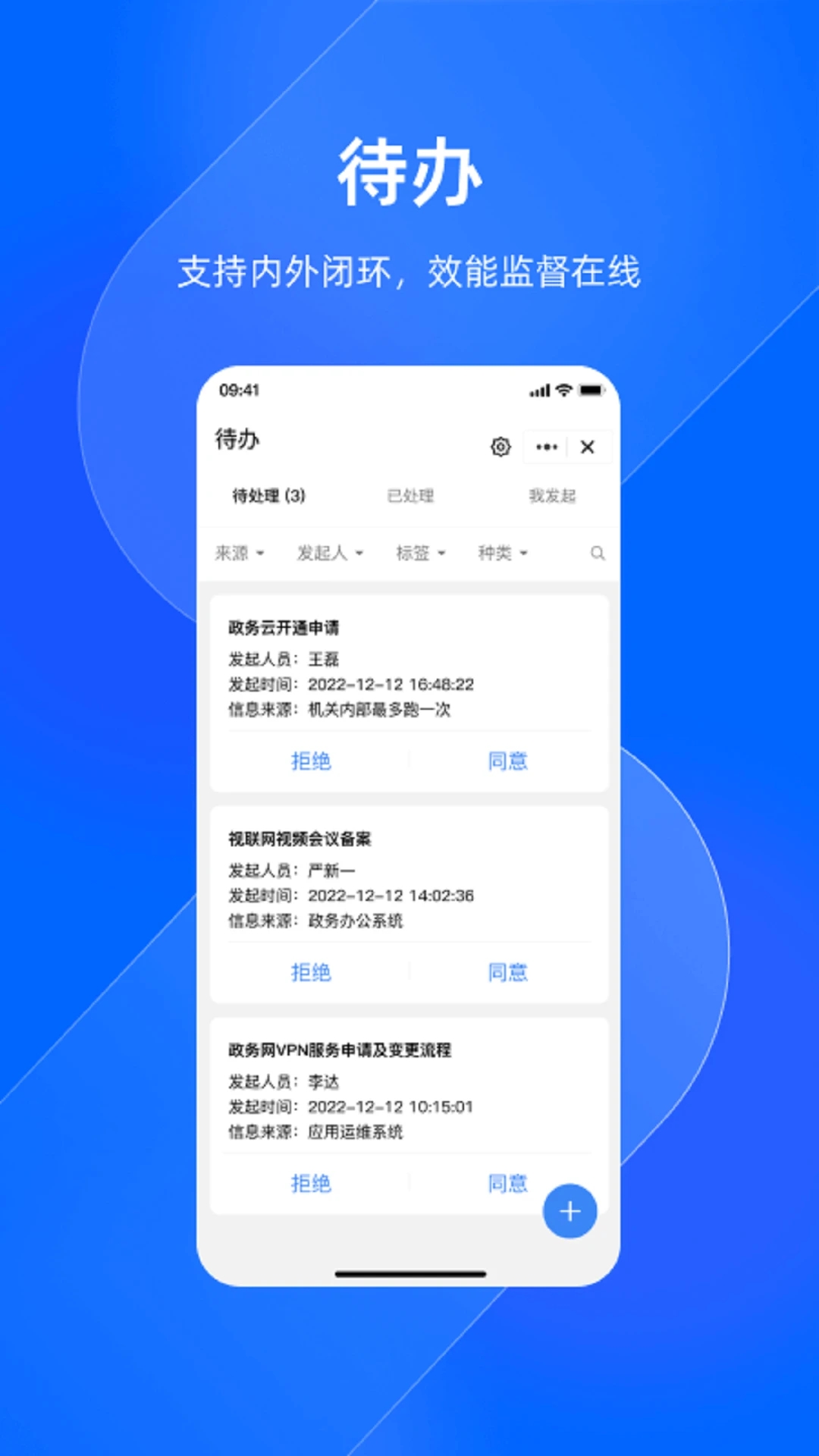 浙政釘政務(wù)協(xié)同平臺