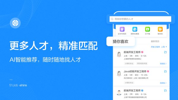 前程無憂企業(yè)版官方版