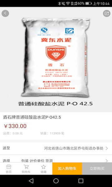 金隅冀東商城手機版 金隅冀東商城最新版