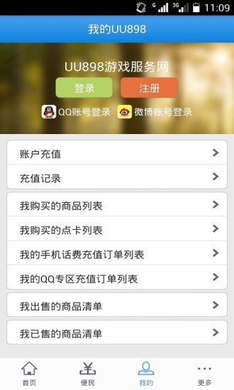 uu898游戲交易平臺
