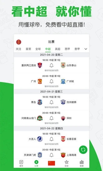 懂球帝APP新版官方下載