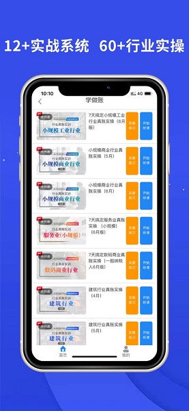 牛賬網(wǎng)會計培訓平臺
