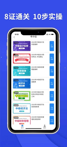 牛賬網(wǎng)會計培訓平臺