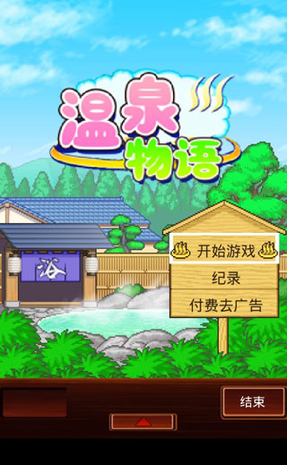 溫泉物語內(nèi)購免付費(fèi)版