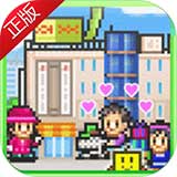 百貨商場物語破解版