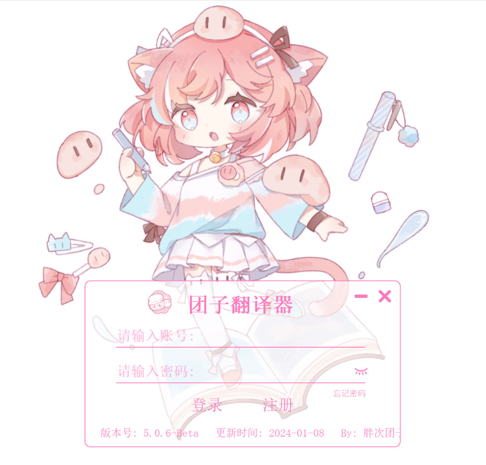 團(tuán)子翻譯器(日漫字幕實(shí)時(shí)翻譯)