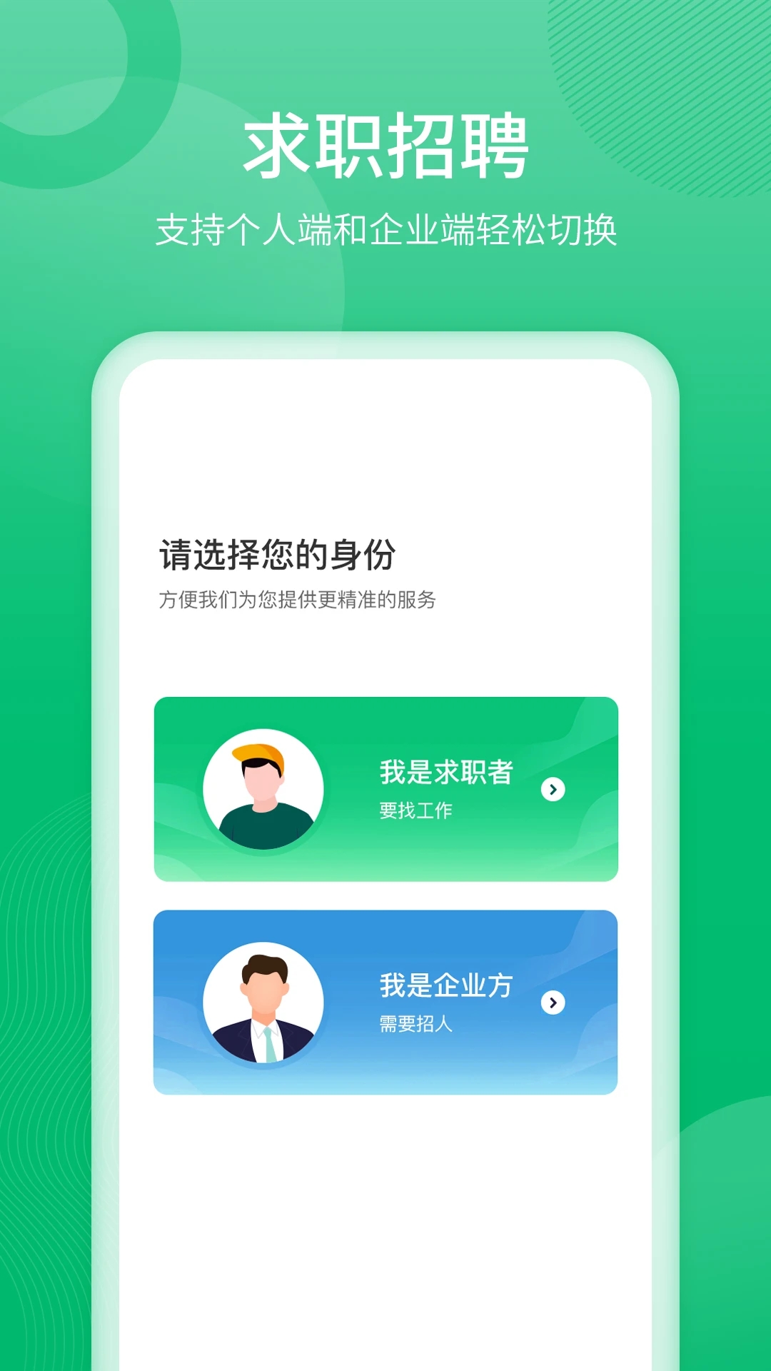 聘達(dá)人求職招聘