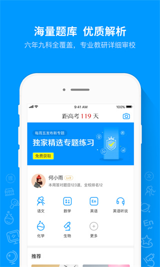 猿題庫app