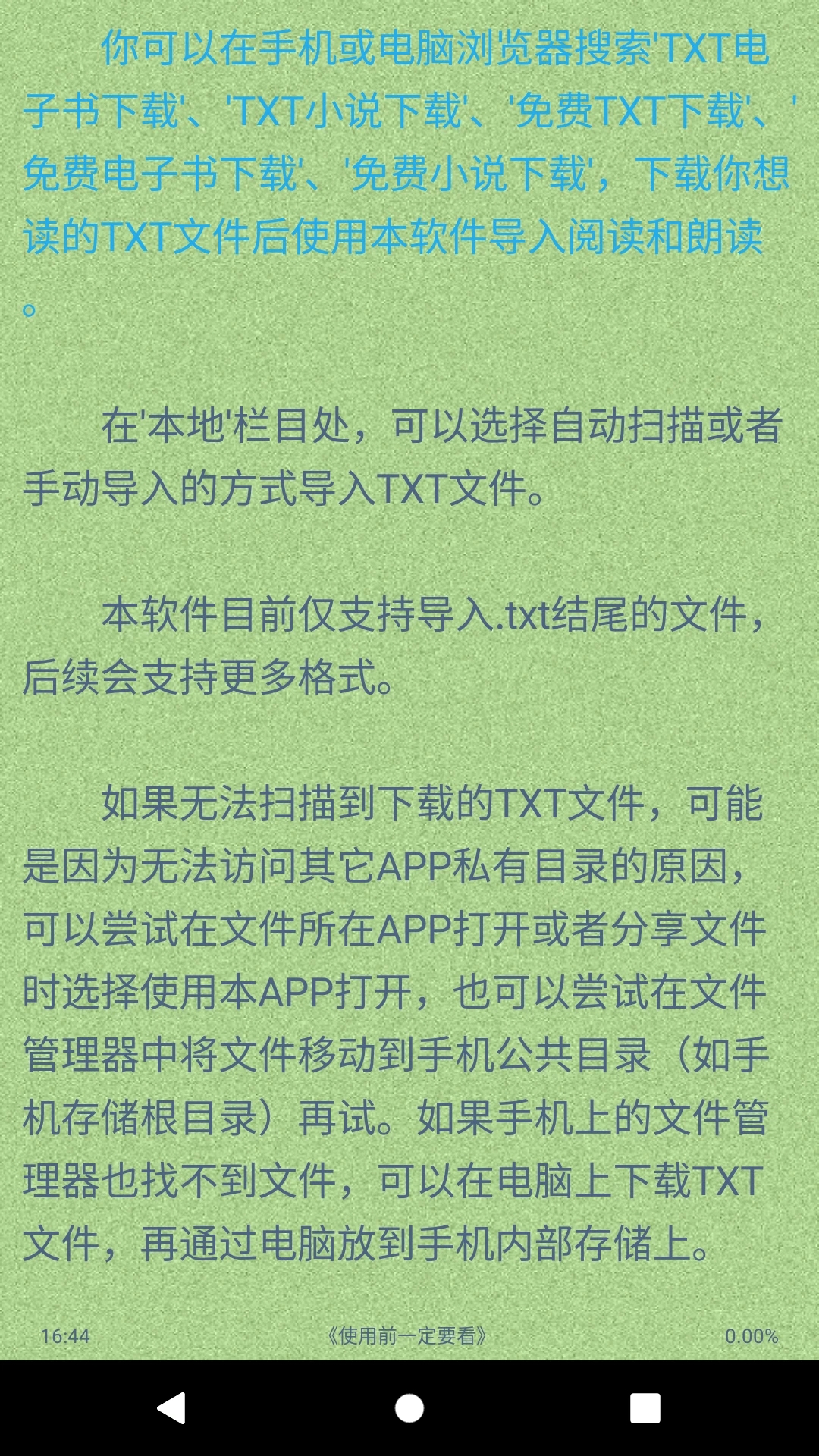 TXT文本聽書手機版