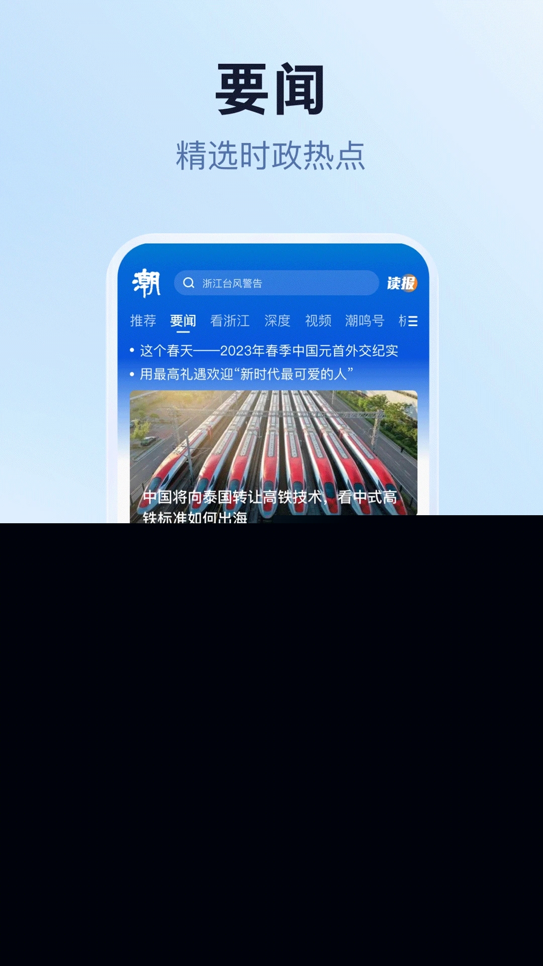 潮新聞手機(jī)版