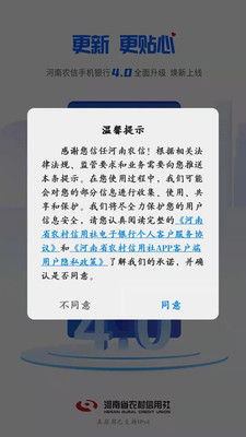 河南農(nóng)信手機銀行官方版