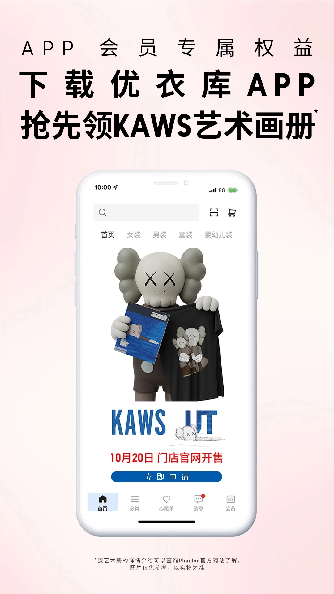 優(yōu)衣庫(kù)網(wǎng)上商城