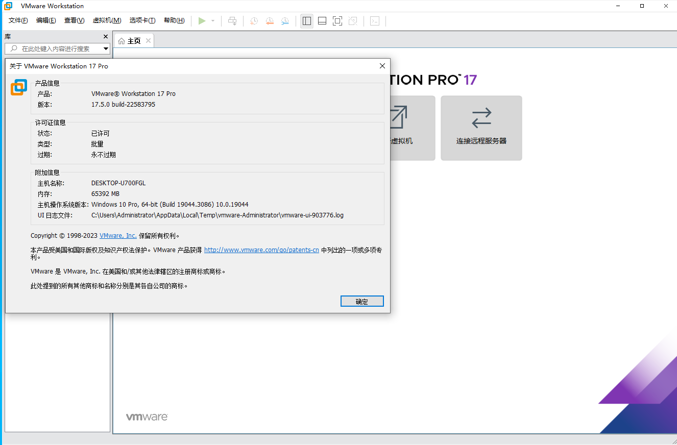 VMware Workstation 17中文注冊(cè)精簡(jiǎn)版
