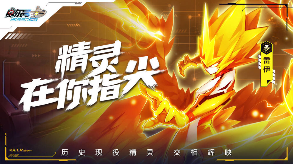 4399賽爾號經(jīng)典版手機(jī)版