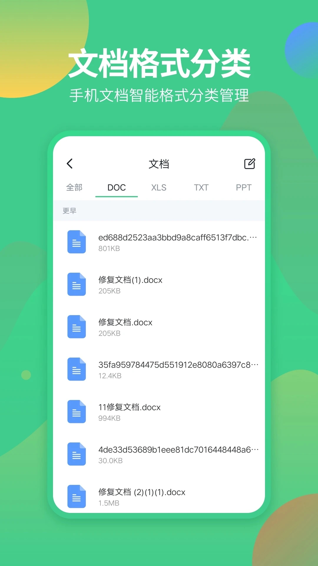 手機(jī)文件管理專家