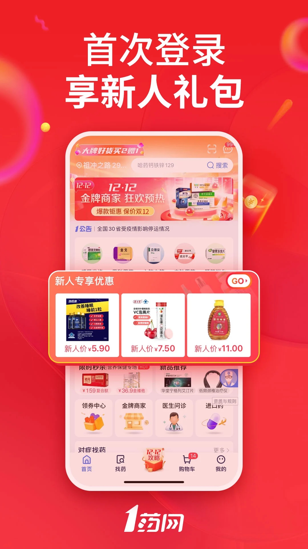1藥網(wǎng)網(wǎng)上藥店APP