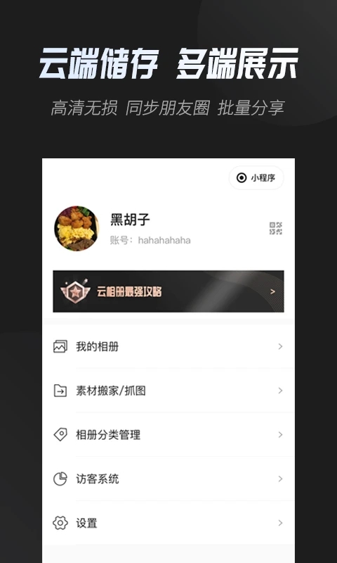 云相冊(cè)APP
