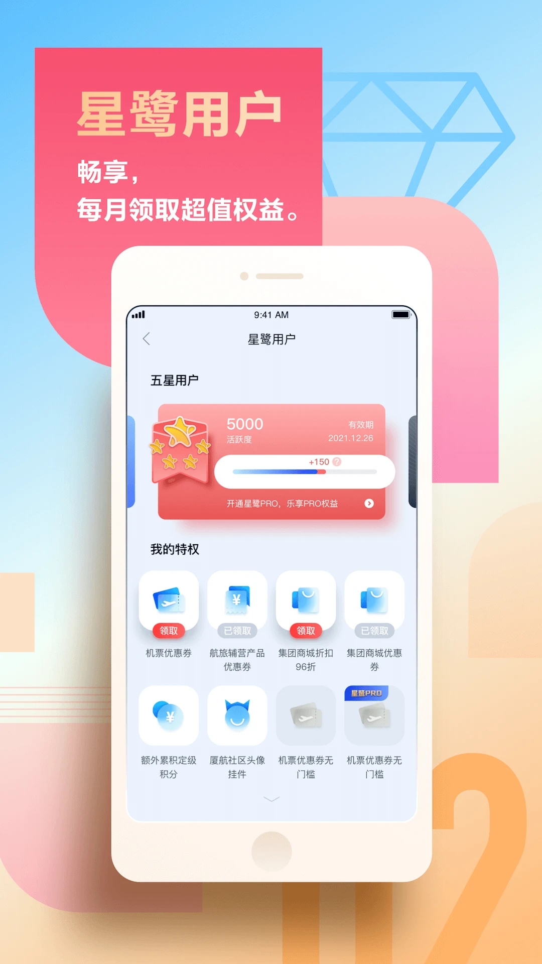 廈門航空手機(jī)APP