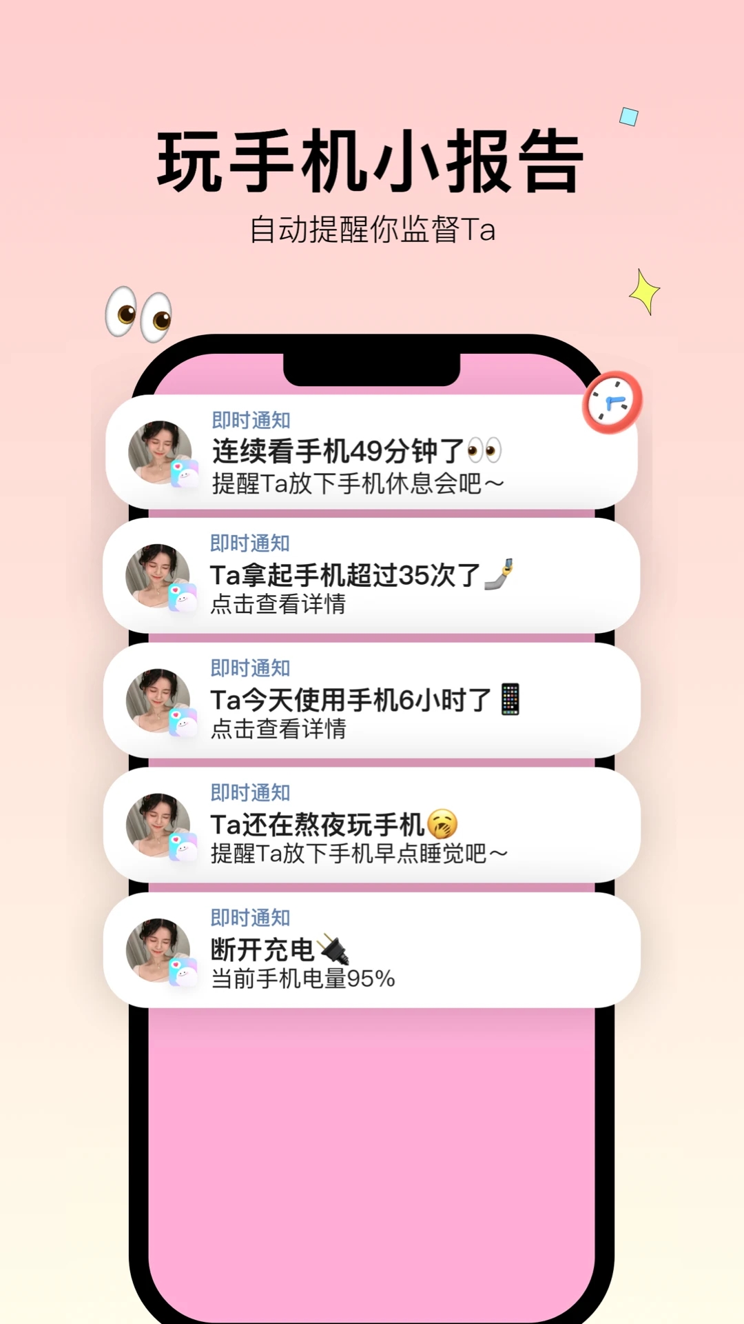 Bind情侶實時定位