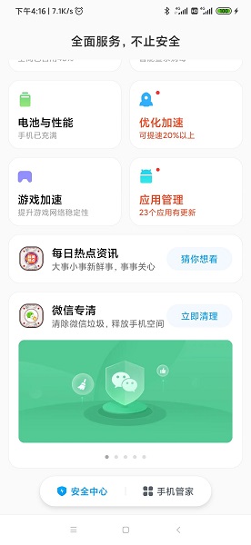 小米手機管家游戲 小米手機管家最新版