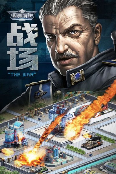 坦克前線華為手游 坦克前線華為版