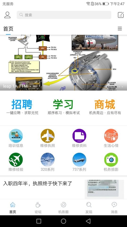 機務(wù)在線app官方下載