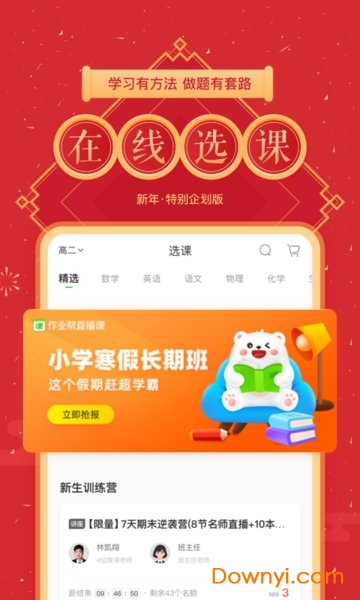 作業(yè)幫直播課學(xué)生app 作業(yè)幫直播課學(xué)生端
