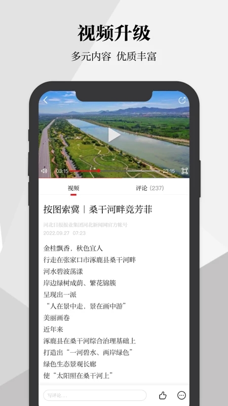 河北日?qǐng)?bào)APP