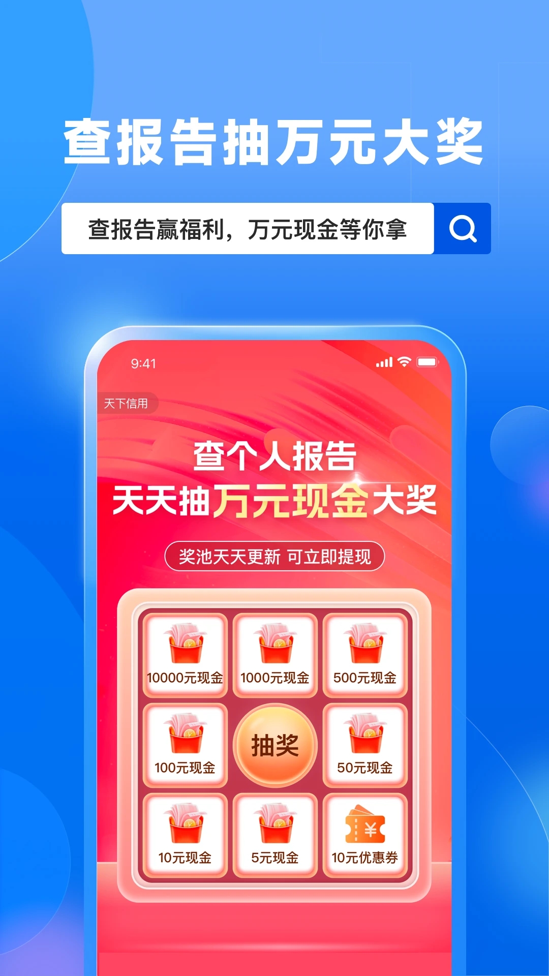 天下信用(風險速查)