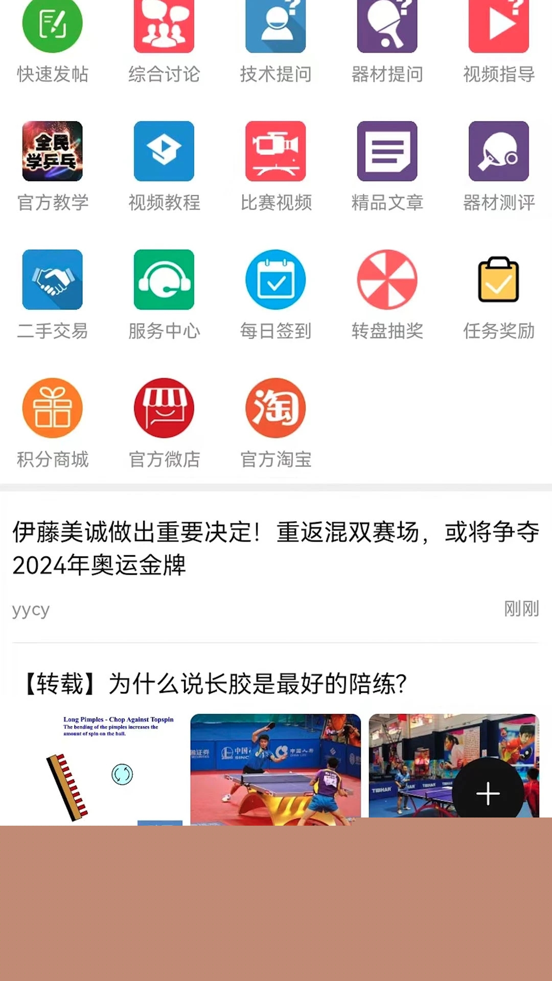 乒乓網(wǎng)手機版