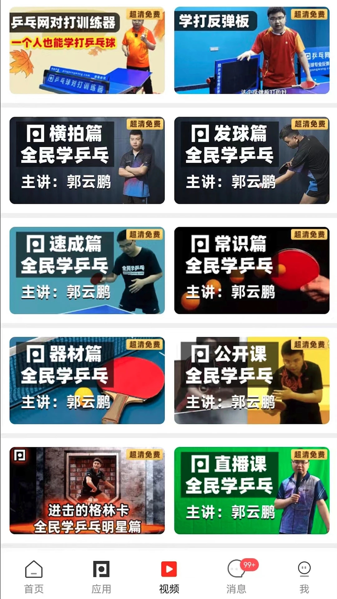 乒乓網(wǎng)手機版