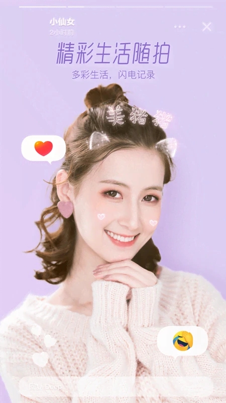激萌美顏相機(jī)手機(jī)版