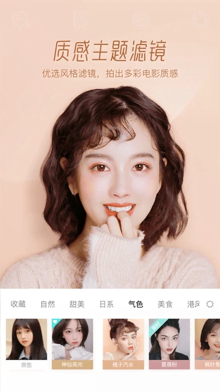 激萌美顏相機(jī)手機(jī)版