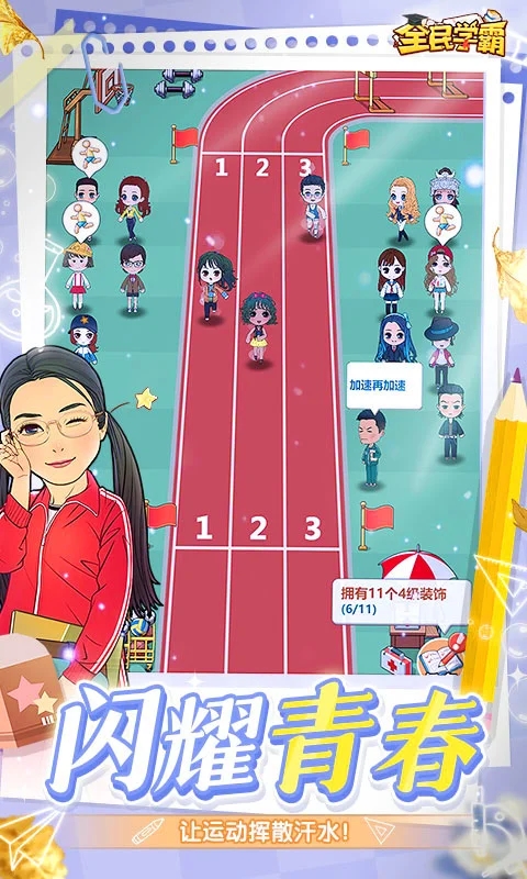 全民學(xué)霸無(wú)限鉆石版