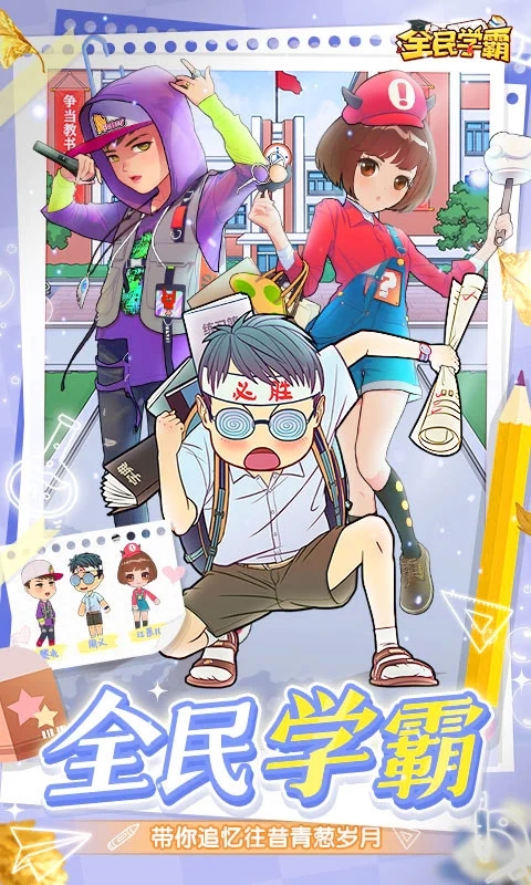 全民學(xué)霸無(wú)限鉆石版