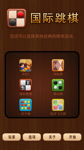 國(guó)際跳棋手機(jī)版