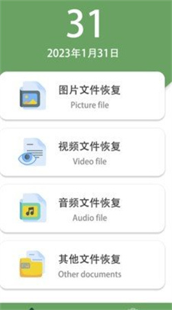 全能數(shù)據(jù)恢復(fù)app