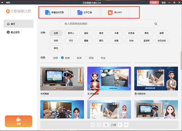 萬彩圖影大師電腦版