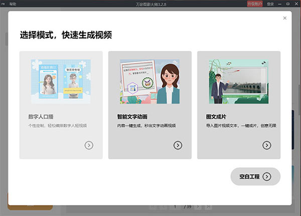 萬彩圖影大師電腦版