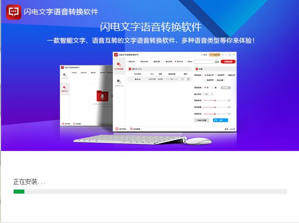閃電文字語(yǔ)音轉(zhuǎn)換軟件專業(yè)版