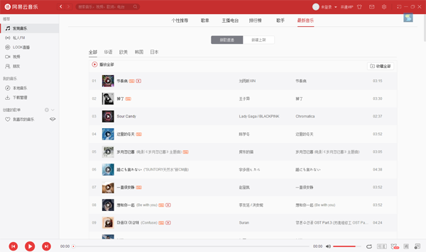 網(wǎng)易云音樂(lè)2024最新版