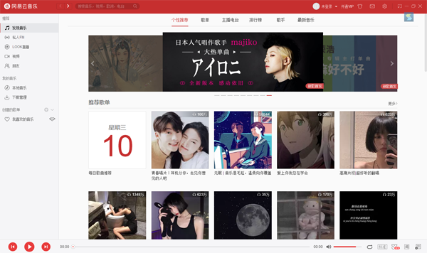 網(wǎng)易云音樂(lè)2024最新版